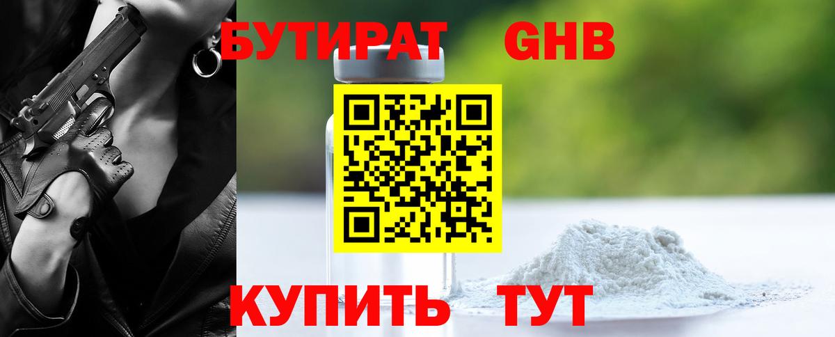 Краснодар  БУТИРАТ жидкий экстази  Вход с VPN 
