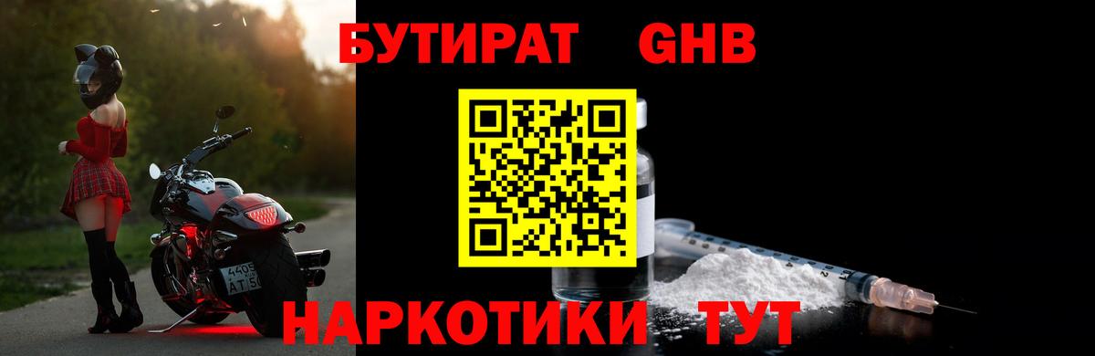 БУТИРАТ 99% Краснодар