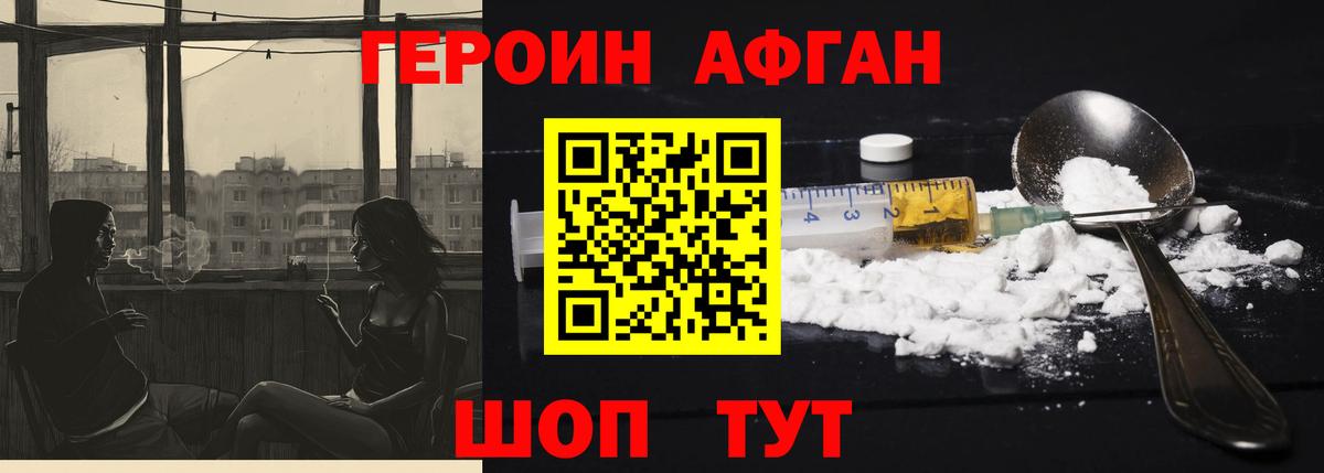 ГЕРОИН  Вход с VPN  Краснодар  Героин герыч 