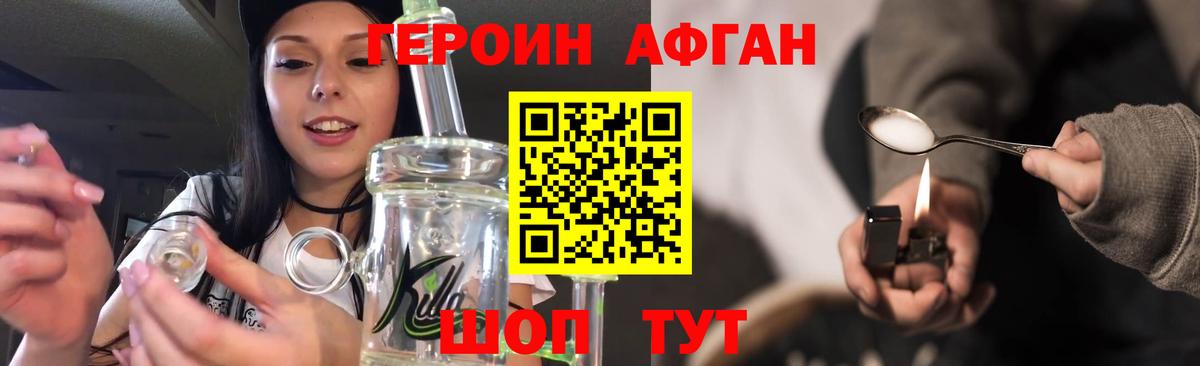 Героин VHQ Краснодар