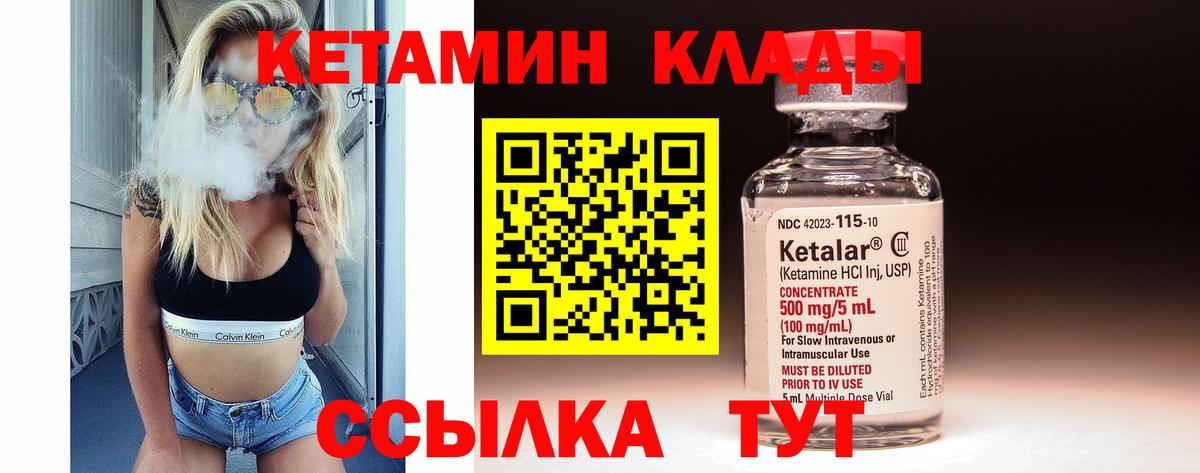 КЕТАМИН ketamine  Вход с VPN  Краснодар 