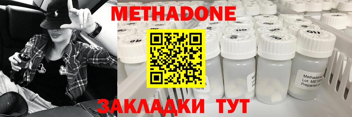 Краснодар  МЕТАДОН VHQ  Вход с VPN  МЕТАДОН кристалл 