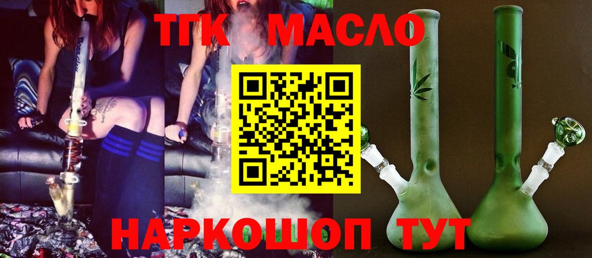 Дистиллят ТГК вейп с тгк  Вход с VPN  магазин продажи наркотиков  ТГК жижа  Краснодар 